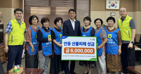 농협안동시지부 농가주부모임 산불피해 극복 성금 전달