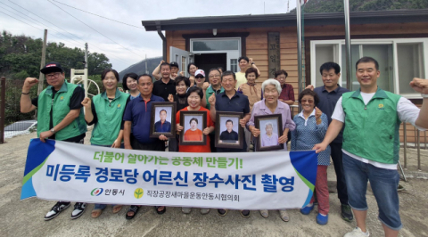 장수사진 촬영 봉사 '사진으로 전하는 희망과 위로'