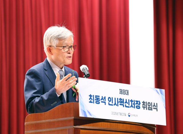 최동석 신임 인사혁신처장이 21일 세종시 정부세종청사에서 열린 취임식에서 취임사를 하고 있다. 연합뉴스