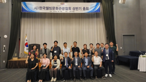 한국웰빙문화관광협회, '제4회 문화관광대상' 본격 추진