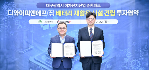 디와이피엔에프, 대구에 137억 투자…이차전지 재활용 공장 설립