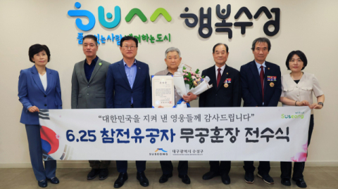 대구 수성구 '6.25 참전유공자 화랑무공훈장 전수식' 개최