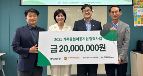 초록우산 대구지역본부, 가족돌봄아동지원을 위해 지역 사회복지관 2곳과 업무협약
