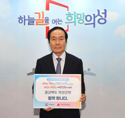 '아이가 행복한 대한민국'…김주수 의성군수, '인구문제 인식개선 릴레이 캠페인' 동참