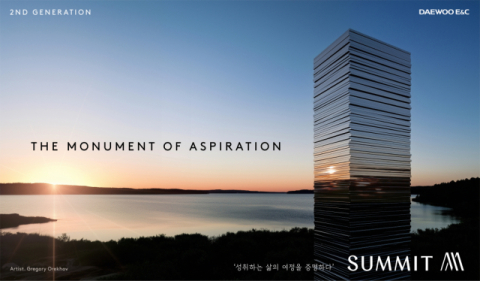 대우건설, 고급 브랜드 '써밋' 11년만에 새단장