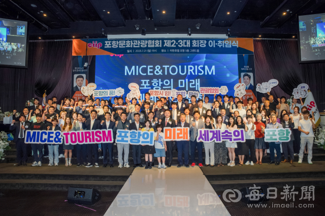지난 21일 포항문화관광협회 정기총회 및 제 2.3대 회장 이취임식을 마친 뒤 회원들이 함께 포항지역 문화관광산업 발전을 위한 화이팅을 외치고 있다. 포항문화관광협회 제공