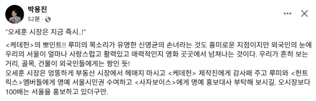 박용진 전 더불어민주당 국회의원 페이스북