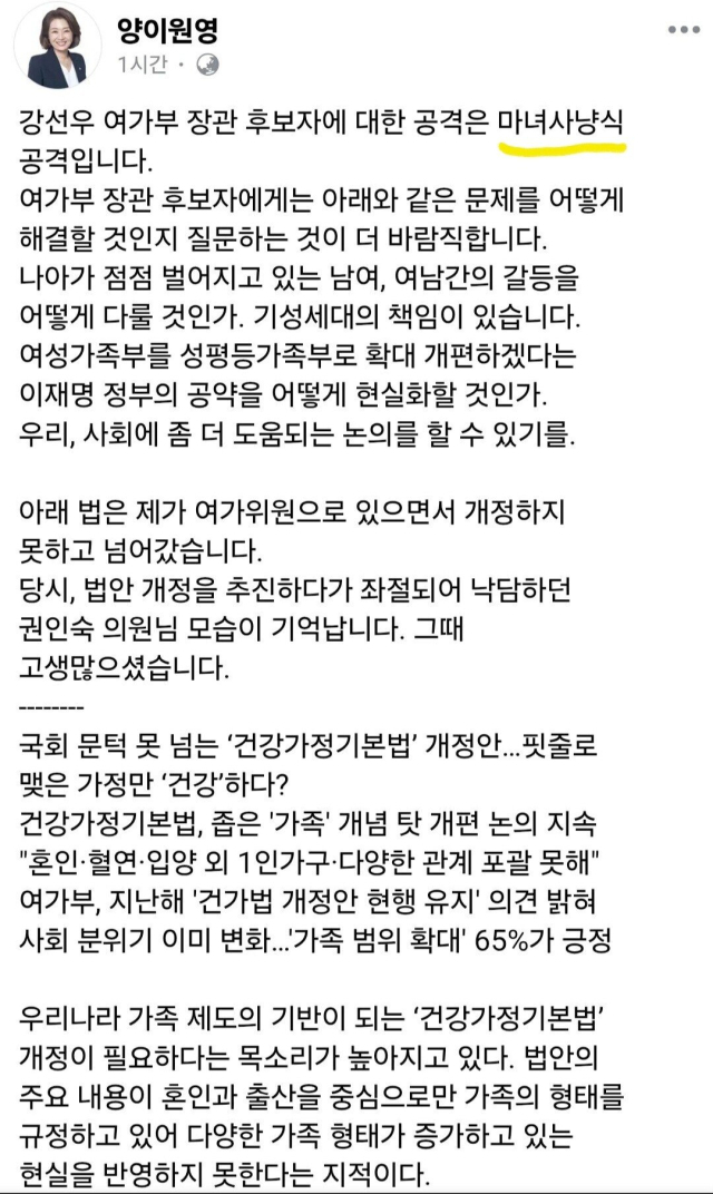 양이원영 전 더불어민주당 의원 페이스북