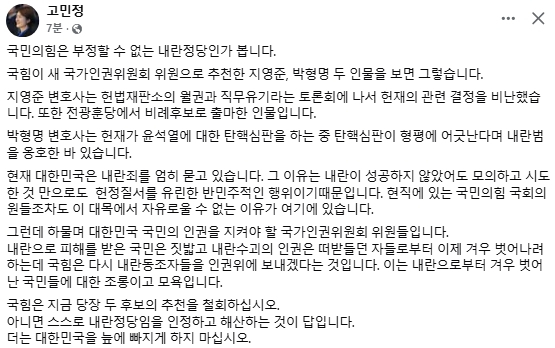 고민정 더불어민주당 국회의원 페이스북