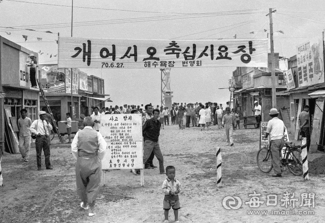 1970년 6월 27일 포항 송도 해수욕장 입구에 개장 축하 플래카드가 걸려있다. 플래카드 뒤로 1968년 건립한 평화의 여신상이 보인다. 사진=매일아카이빙센터
