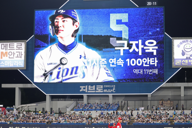 삼성 라이온즈의 구자욱이 22일 대구에서 열린 SSG 랜더스와의 경기 도중 11시즌 연속 100안타 기록을 세우자 경기장 전광판에 기념 이미지가 뜨고 있다. 삼성 제공