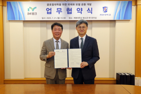 '국제학생, 지역의 인재로'…계명대와 아이엠뱅크 '맞손'