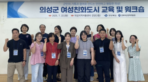 경북여성정책개발원, 의성군 여성친화도시 조성 본격 지원