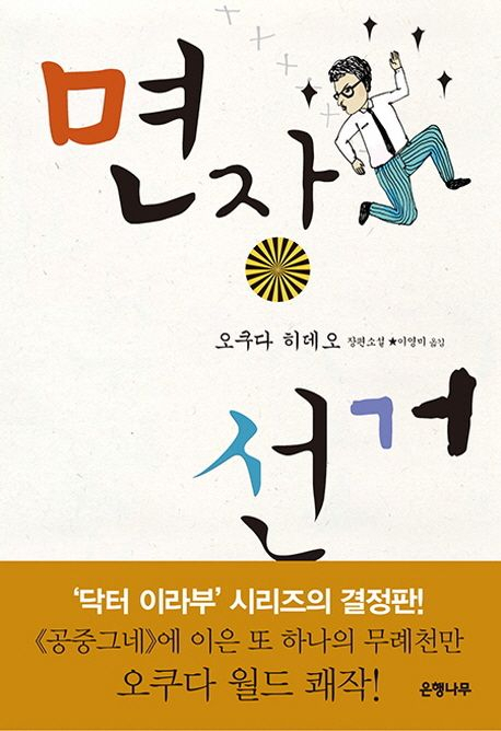 [책] 면장 선거