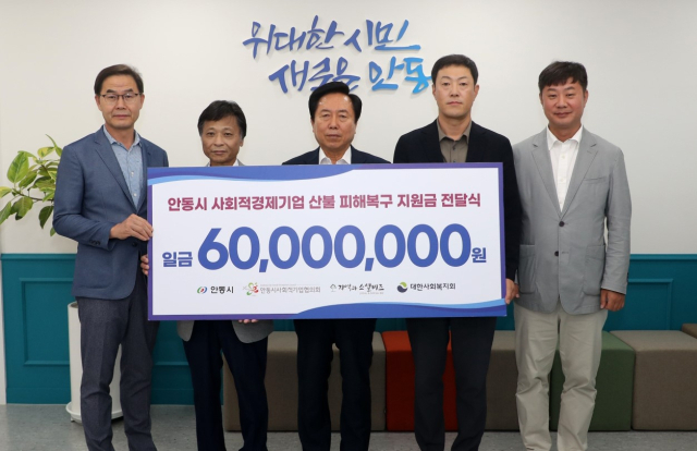 안동시사회적기업협의회 산불극복 성금 전달