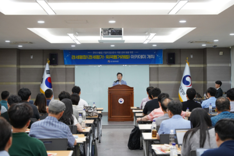 대구세관, 수출입기업 납세 지원 '관세행정 아카데미' 개최