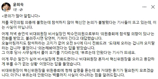윤희숙 국민의힘 혁신위원장 페이스북