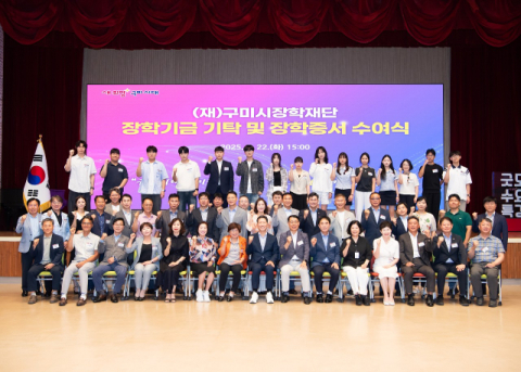 구미시장학기금,  누적 기탁금 343억 돌파 및 역대 최대 규모 장학금 수여
