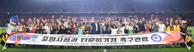 지난 22일 오후 포항 스틸야드 축구장에서 대구지검 포항지청, 범죄예방 포항지역협의회, 사회적약자배려위원회, 다문화가정 200명 등이 문화활동을 마치고 기념촬영을 하고 있다. 법무부청소년범죄예방위원 포항지역협의회 제공.