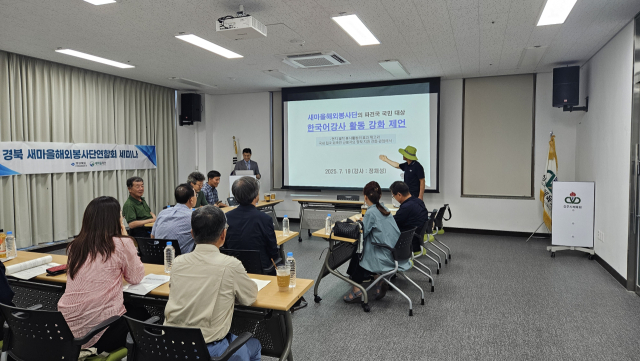 새마을재단은 경북 상주, 문경 일대에서 2025 새마을해외봉사단연합회 활동 프로그램을 실시했다. 새마을재단 제공