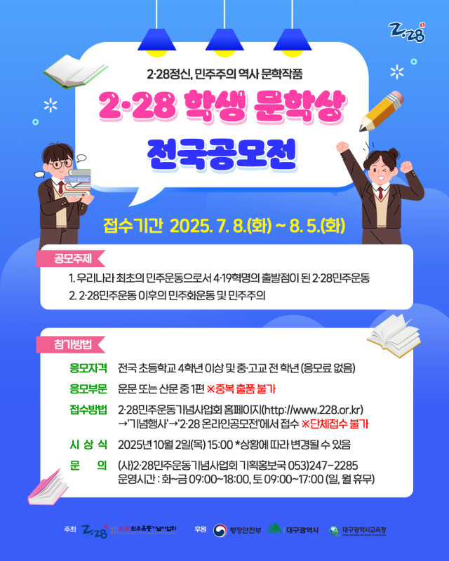 2·28민주운동기념사업회 제공