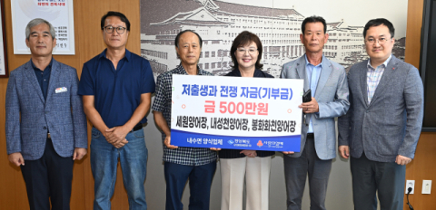 경북도 내수면 양식 어업인, 저출생 극복 성금 5백만원 기탁