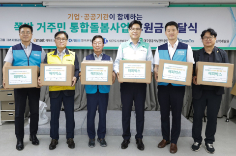 iM사회공헌재단, 민관협력 쪽방 거주민 통합돌봄 지원  
