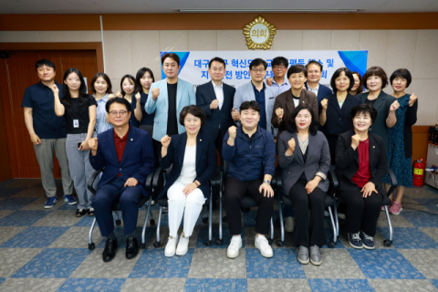 대구 동구의회, '혁신도시 교육불평등 해소 및 지역발전 방안 연구 용역' 최종 보고회 개최