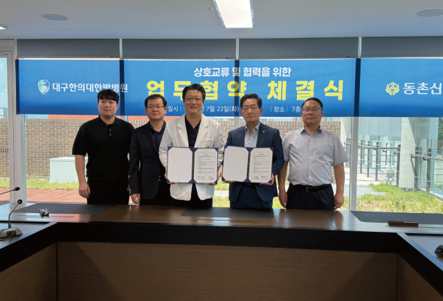 대구한의대한방병원(병원장 김재수)과 동촌신협(이사장 김경무)이 동촌신협 회의실에서 22일 의료업무 협약식을 체결하고 지역민과 조합원을 위한 양질의 의료우대서비스에 힘을 모으기로 했다.