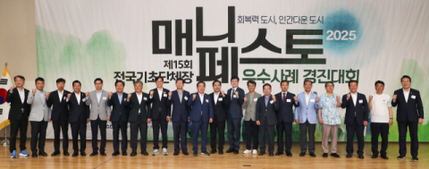 경북도, 전국 기초단체장 매니페스토 우수사례 경진대회 안동서 개최