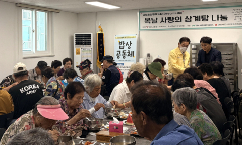 경북 영천시종합사회복지관, 사랑의 삼계탕 나눔행사 실시 