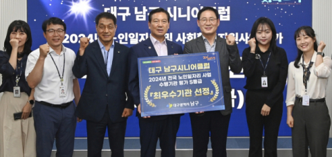대구 남구시니어클럽 '노인일자리' 2년 연속 S등급 최우수기관 선정