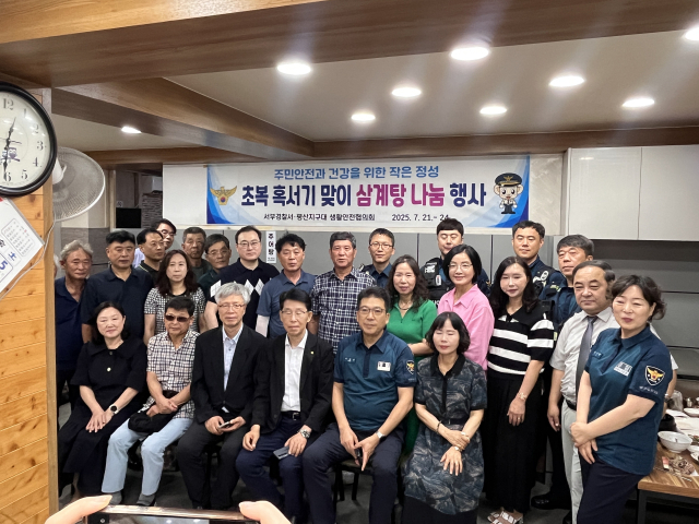 평산지구대 생활안전협의회(위원장 장태훈)는 지난 21일 지역 치안을 위해 애쓰는 경찰관들과 지역 관계자들을 위한 