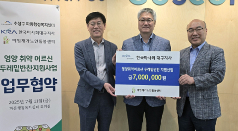  한국마사회 대구지사, 예원재가노인돌봄센터에 700만원 전달