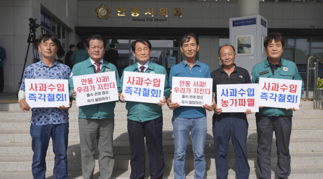 안동시의회가 23일 미국산 사과 수입 검토 즉각 철회를 촉구하는 성명을 발표했다. 안동시의회 제공