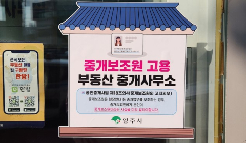 공인중개사협회 법정단체화…국토위 여야 간사 공동발의