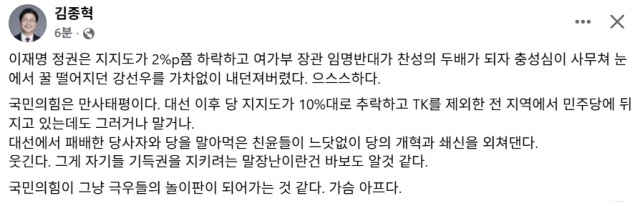 김종혁 전 국민의힘 최고위원 페이스북