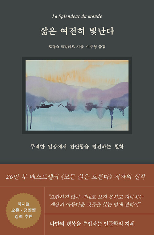 [책] 삶은 여전히 빛난다