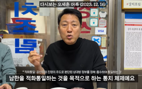 '주적·개딸' 등장한 오세훈TV…與 비판에 서울시가 꺼낸 말은?