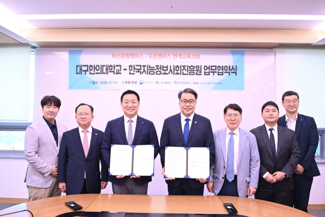한국지능정보사회진흥원과 대구한의대가 AI 기반 재활의료 인재양성을 위한 업무협약을 체결했다. 대구한의대 제공