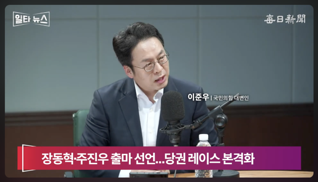 이준우 국민의힘 대변인. 매일신문 유튜브