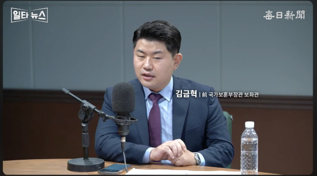 김금혁 전 국가보훈부장관 보좌관. 매일신문 유튜브