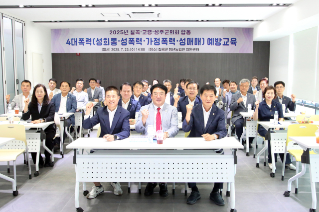 칠곡군의회 4대 폭력 예방교육