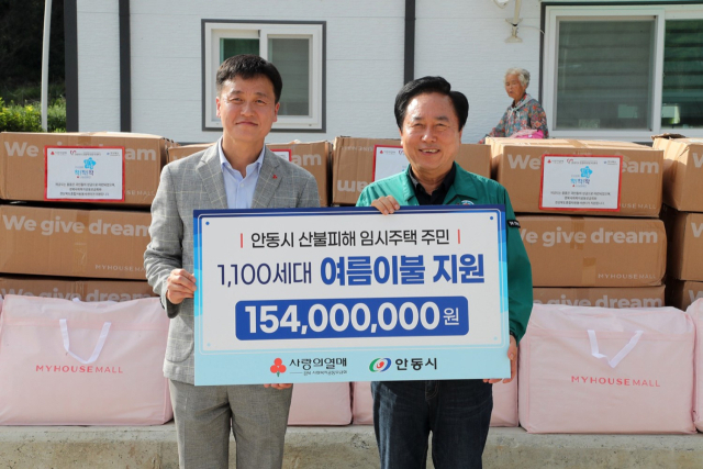 안동시와 경북사회복지공동모금회는 지난 17일부터 안동지역 산불피해 이재민과 취액계층에게 여름이불과 생활용품 등 1천100세트를 전달했다. 사진은 지난 23일 일직면 원리 현장에서 전달하는 모습. 안동시 제공