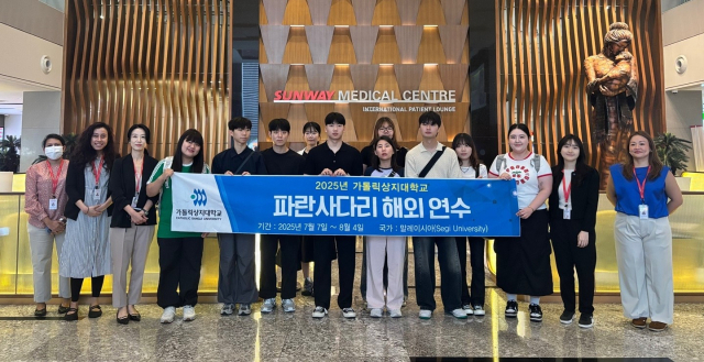가톨릭상지대 파란사다리 해외 프로그램 참가 학생들이 말레이시아 선웨이 메디컬 센터를 방문했다. 가톨릭상지대 제공