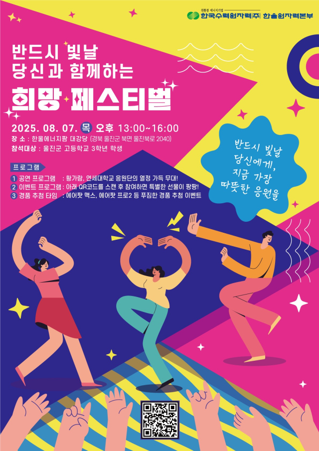희망페스티벌 포스터. 한울본부 제공