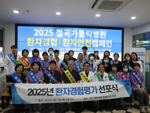 [칠곡가톨릭병원] 