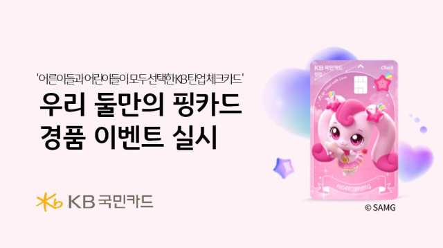 사진= KB국민카드 제공