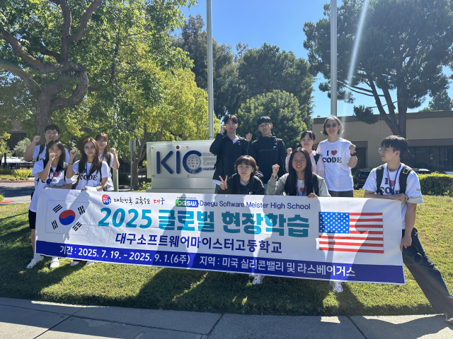 대구소프트웨어마이스터고등학교는 7월 19일부터 9월 1일까지 6주간 학생 10명을 미국 샌프란시스코 실리콘밸리에 파견해