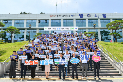 영주시 공직자 대상, 청렴교육 실천 캠페인 펼쳐